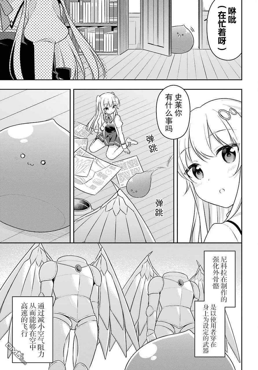 第17话 史莱姆同意了尼科拉的想法  第4页