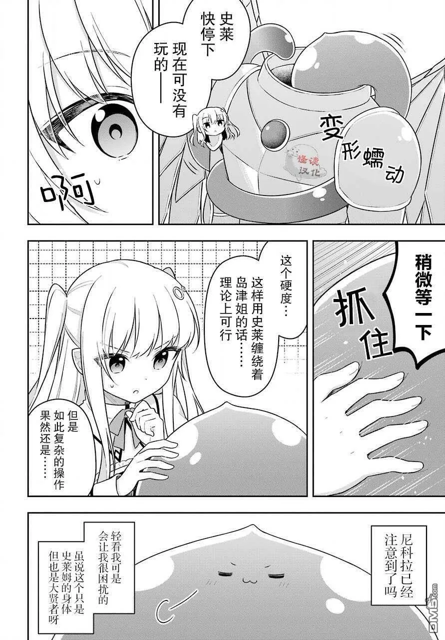 第17话 史莱姆同意了尼科拉的想法  第5页