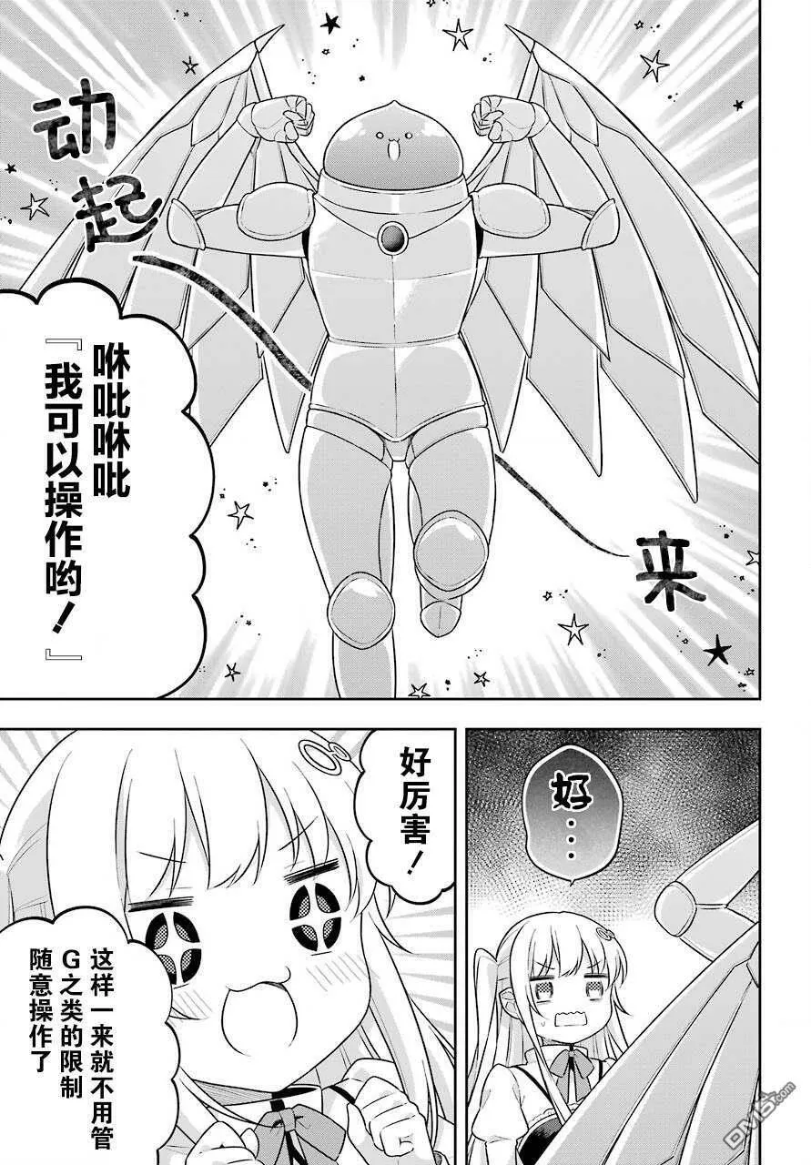 第17话 史莱姆同意了尼科拉的想法  第6页