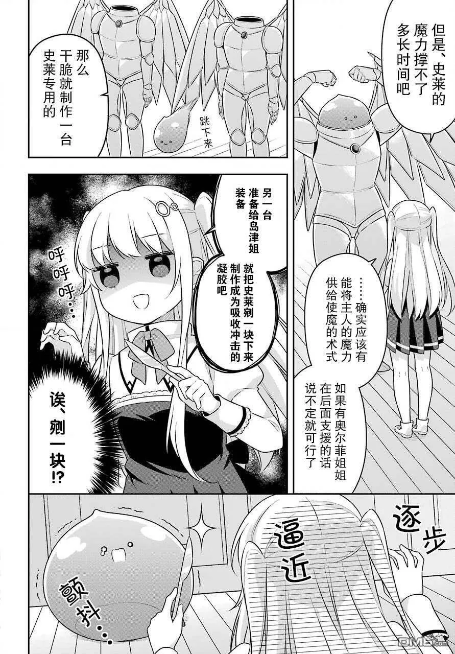 第17话 史莱姆同意了尼科拉的想法  第7页