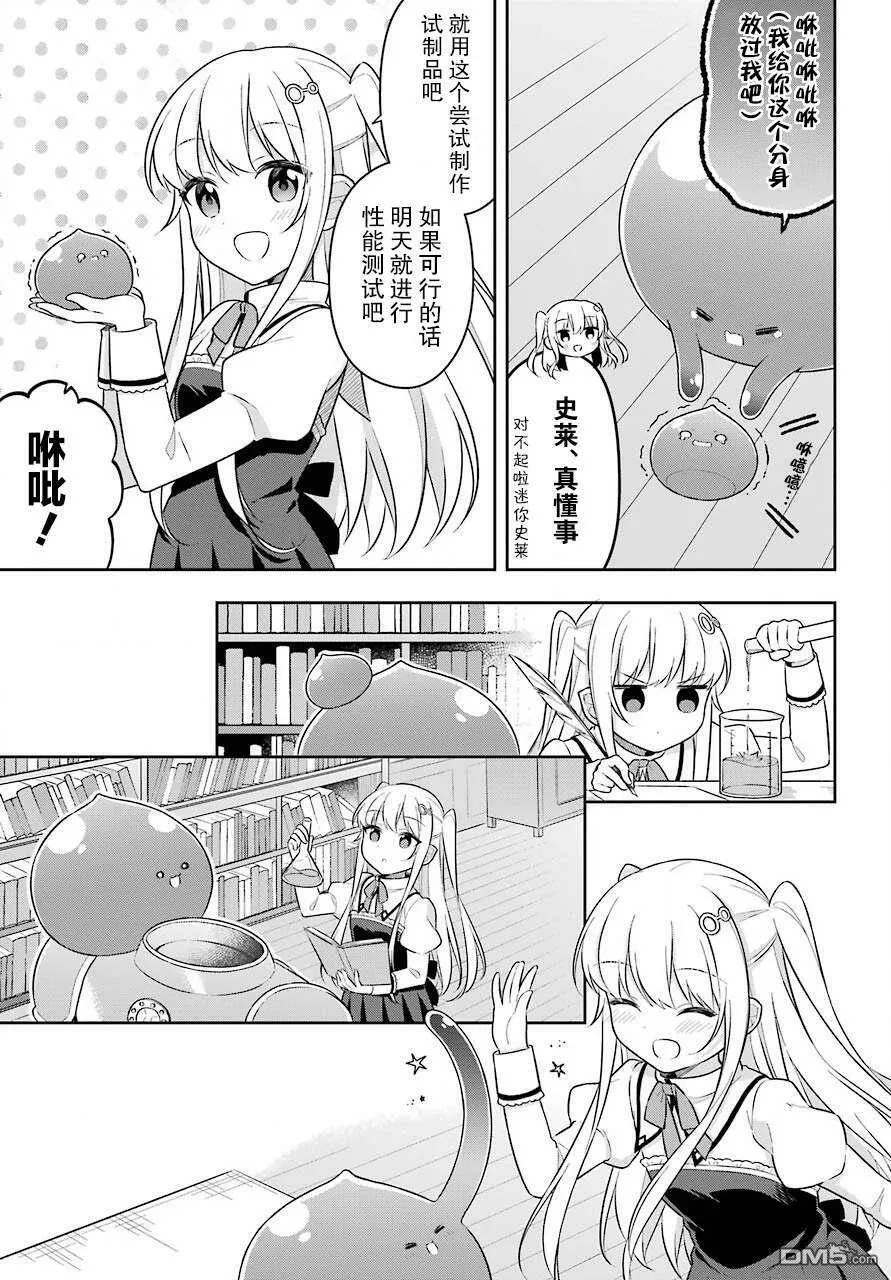 第17话 史莱姆同意了尼科拉的想法  第8页