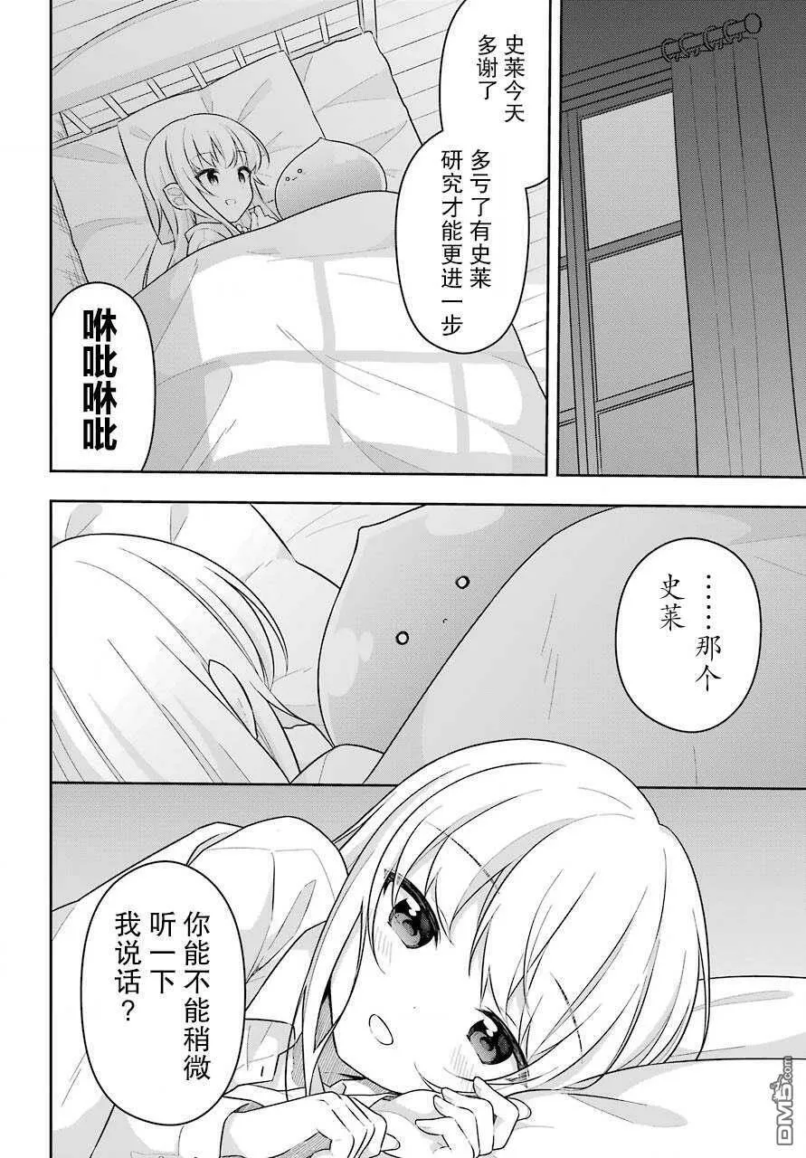 第17话 史莱姆同意了尼科拉的想法  第9页