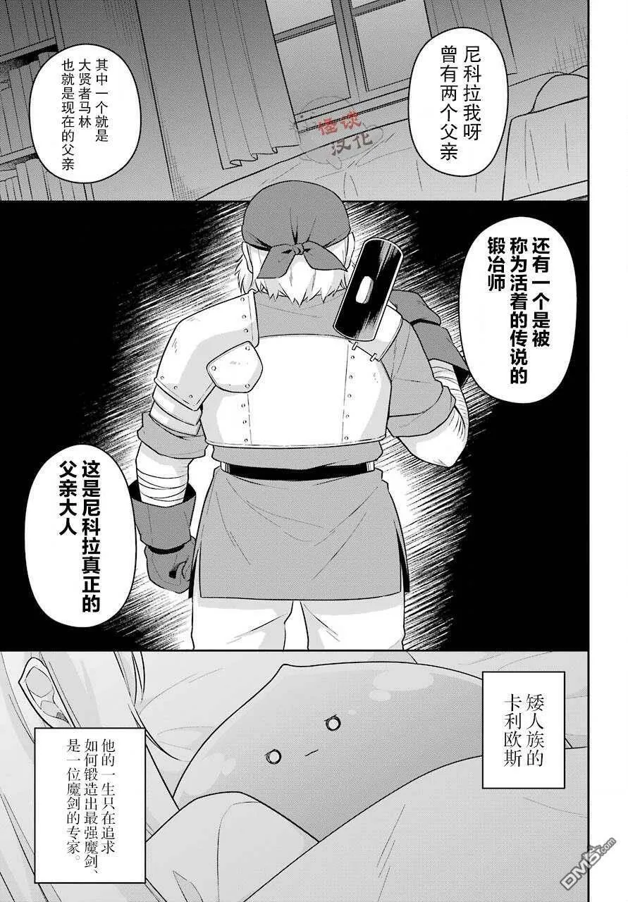 第17话 史莱姆同意了尼科拉的想法  第10页