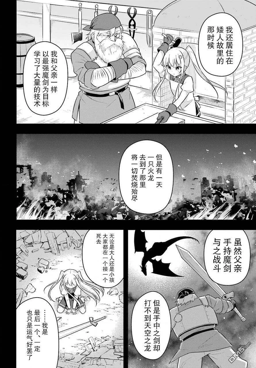 第17话 史莱姆同意了尼科拉的想法  第11页