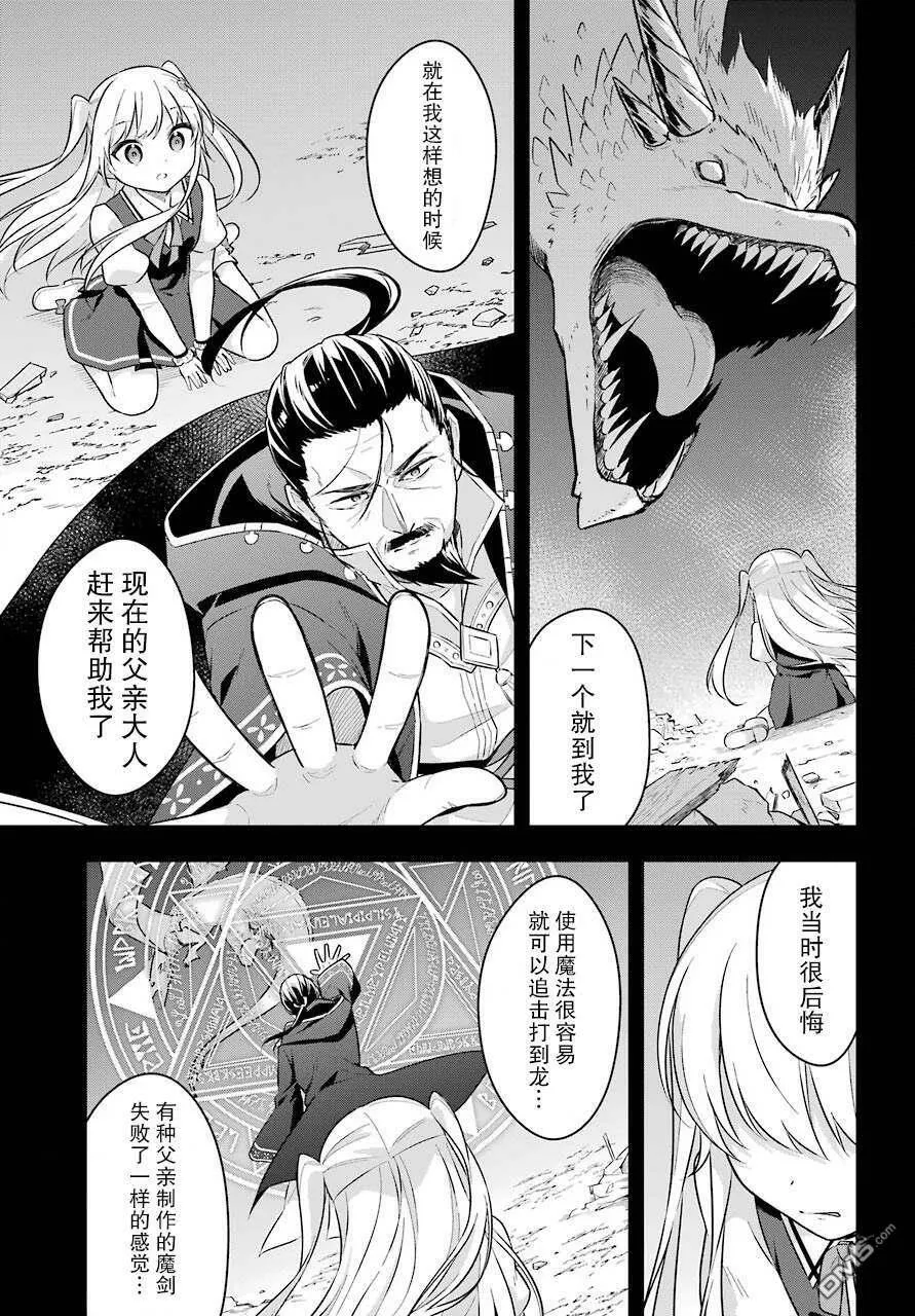 第17话 史莱姆同意了尼科拉的想法  第12页