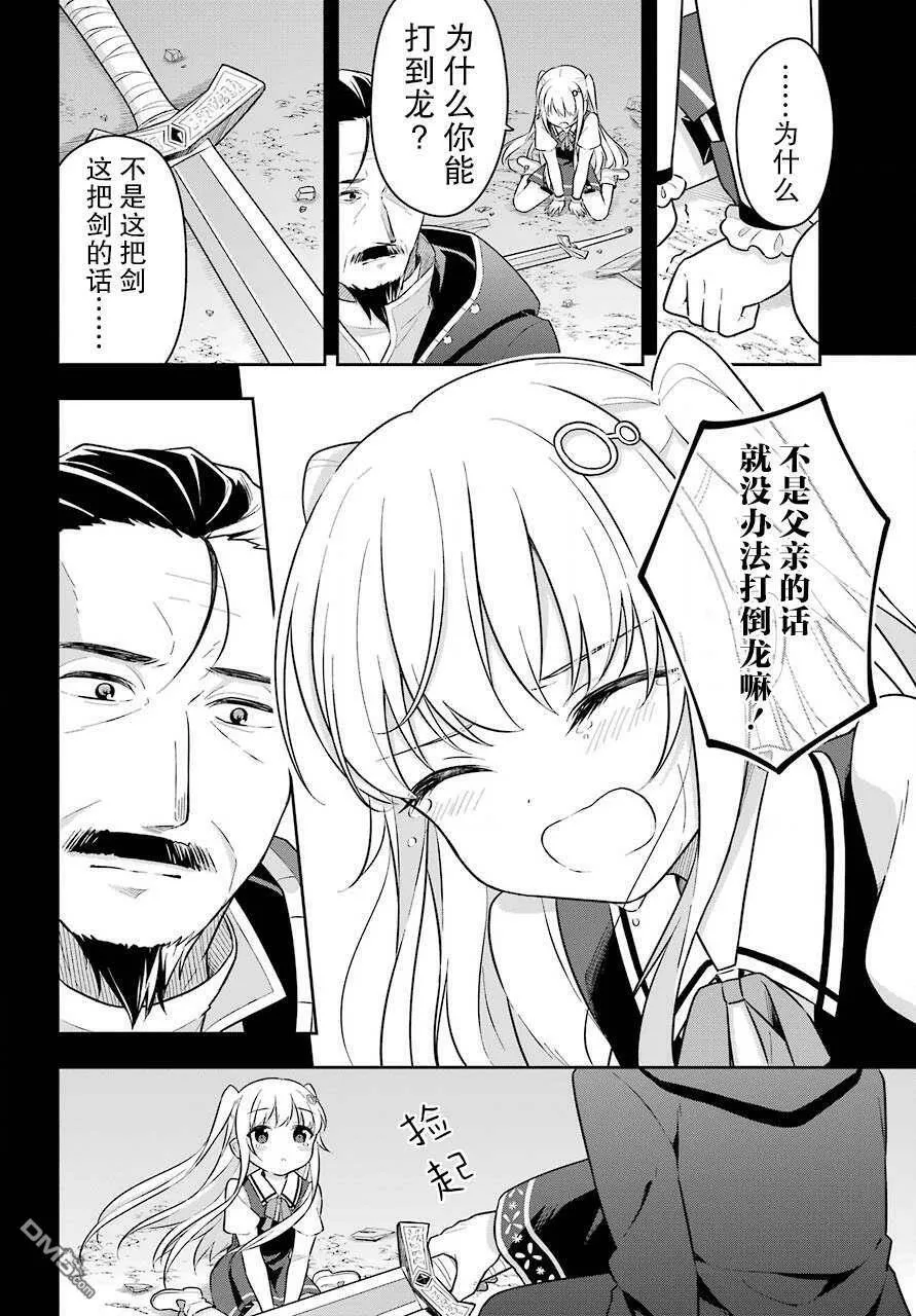 第17话 史莱姆同意了尼科拉的想法  第13页