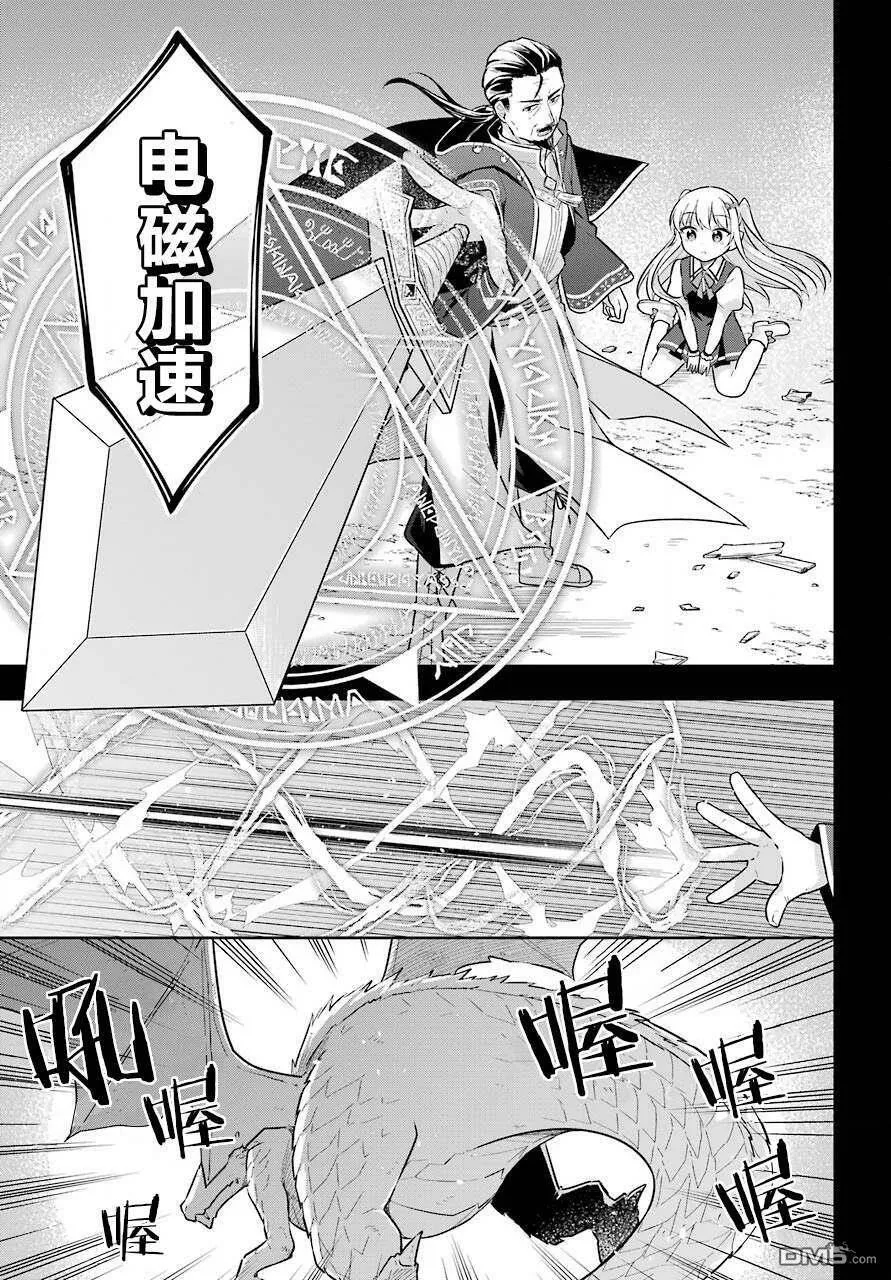 第17话 史莱姆同意了尼科拉的想法  第14页