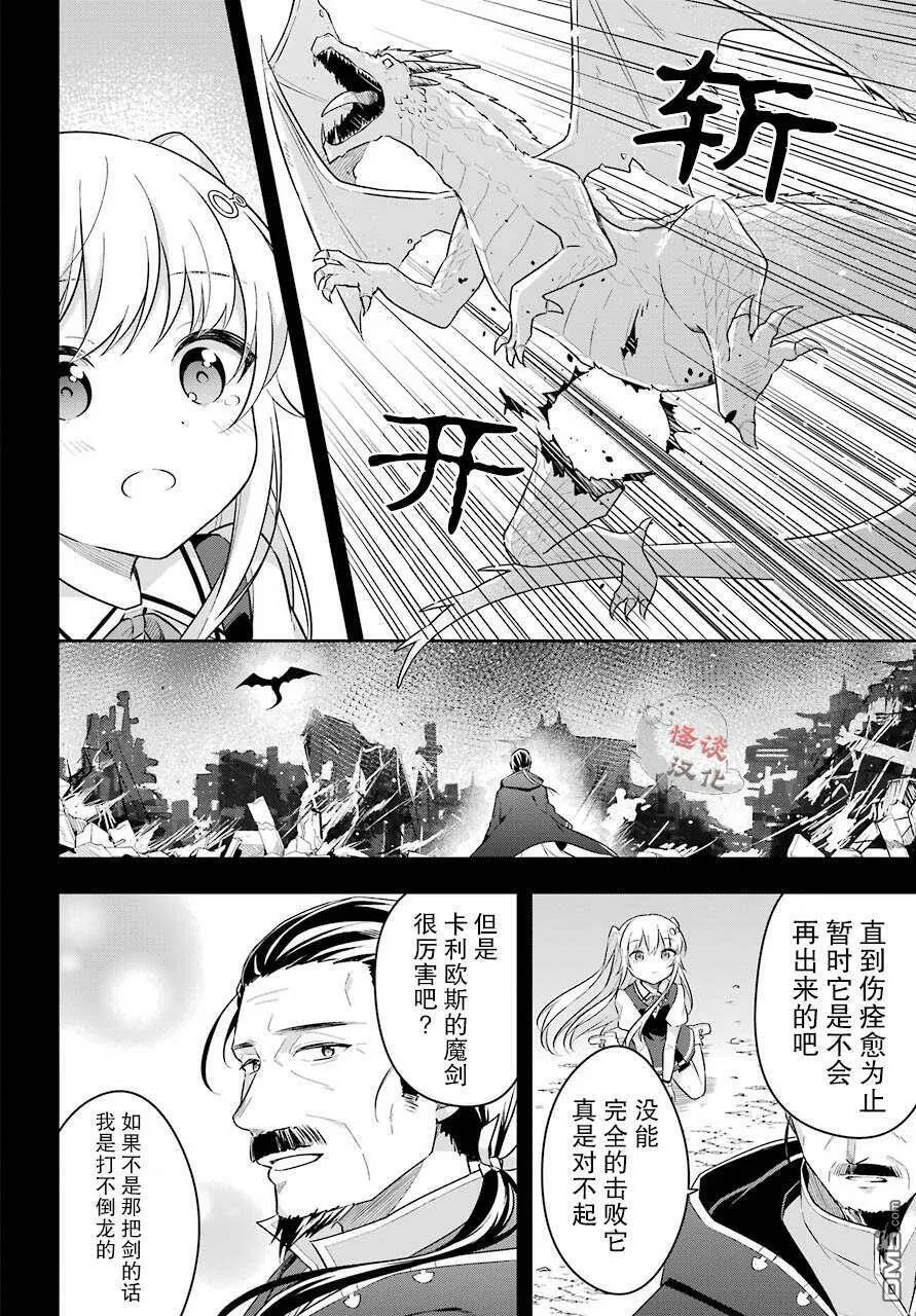 第17话 史莱姆同意了尼科拉的想法  第15页