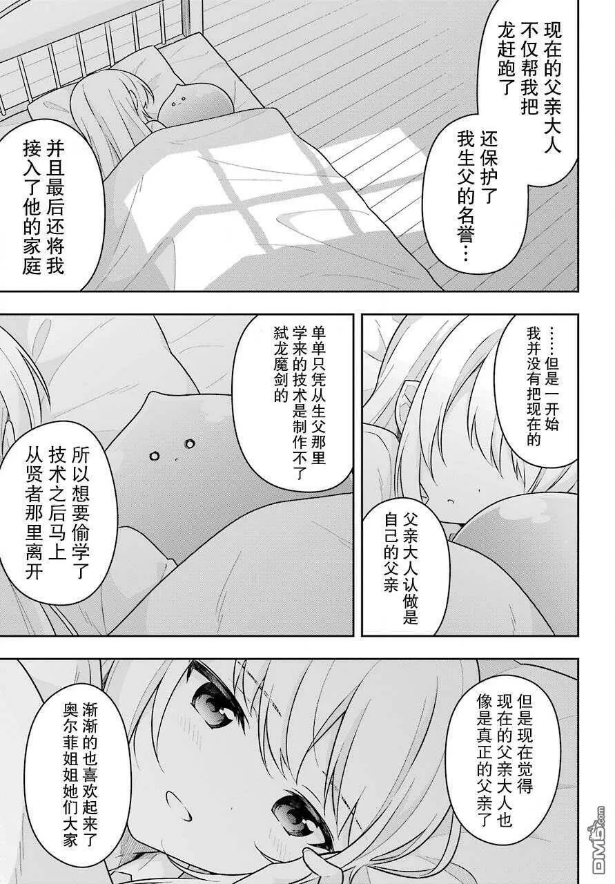 第17话 史莱姆同意了尼科拉的想法  第16页