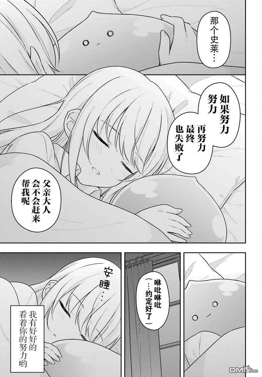 第17话 史莱姆同意了尼科拉的想法  第18页