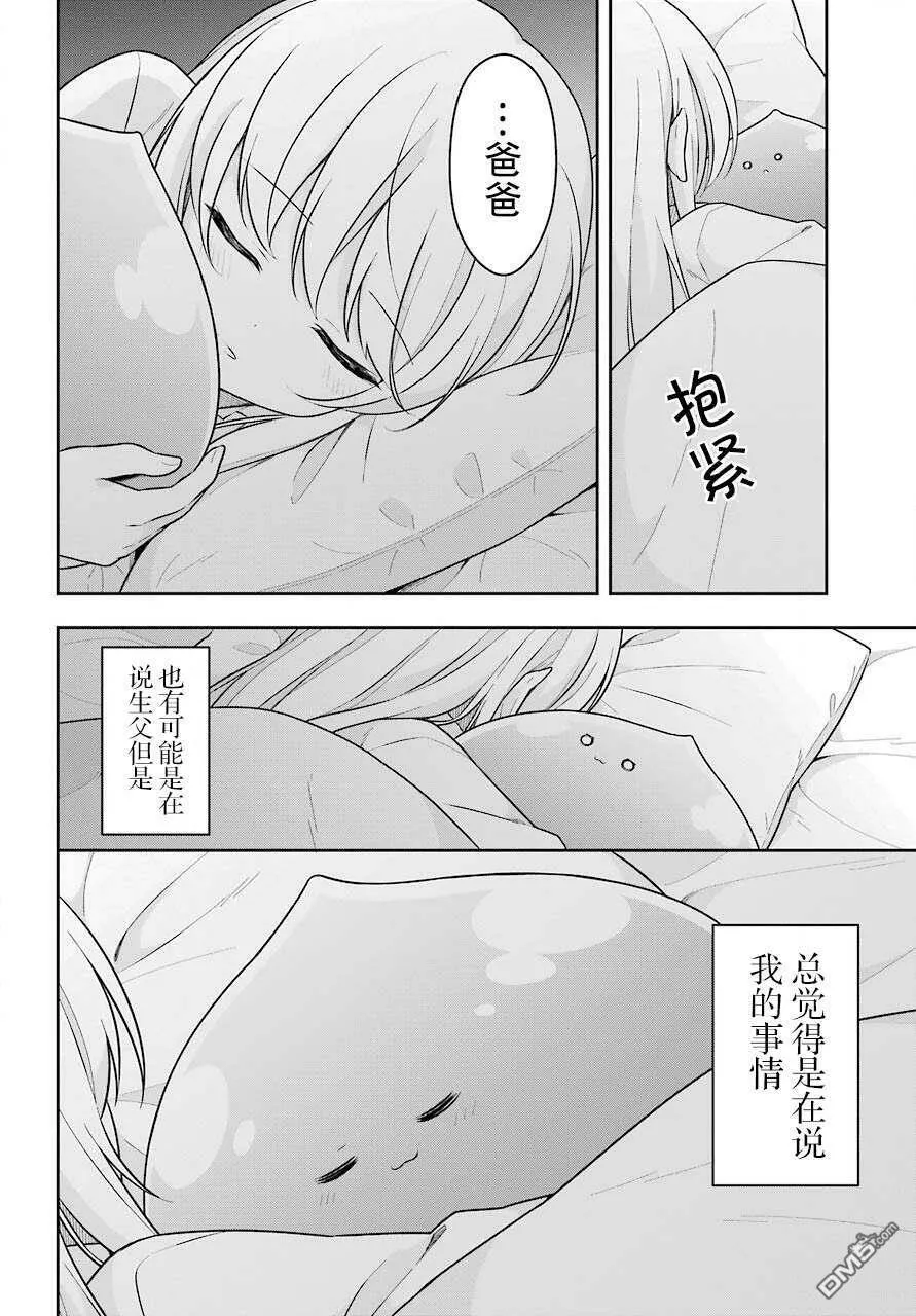 第17话 史莱姆同意了尼科拉的想法  第19页