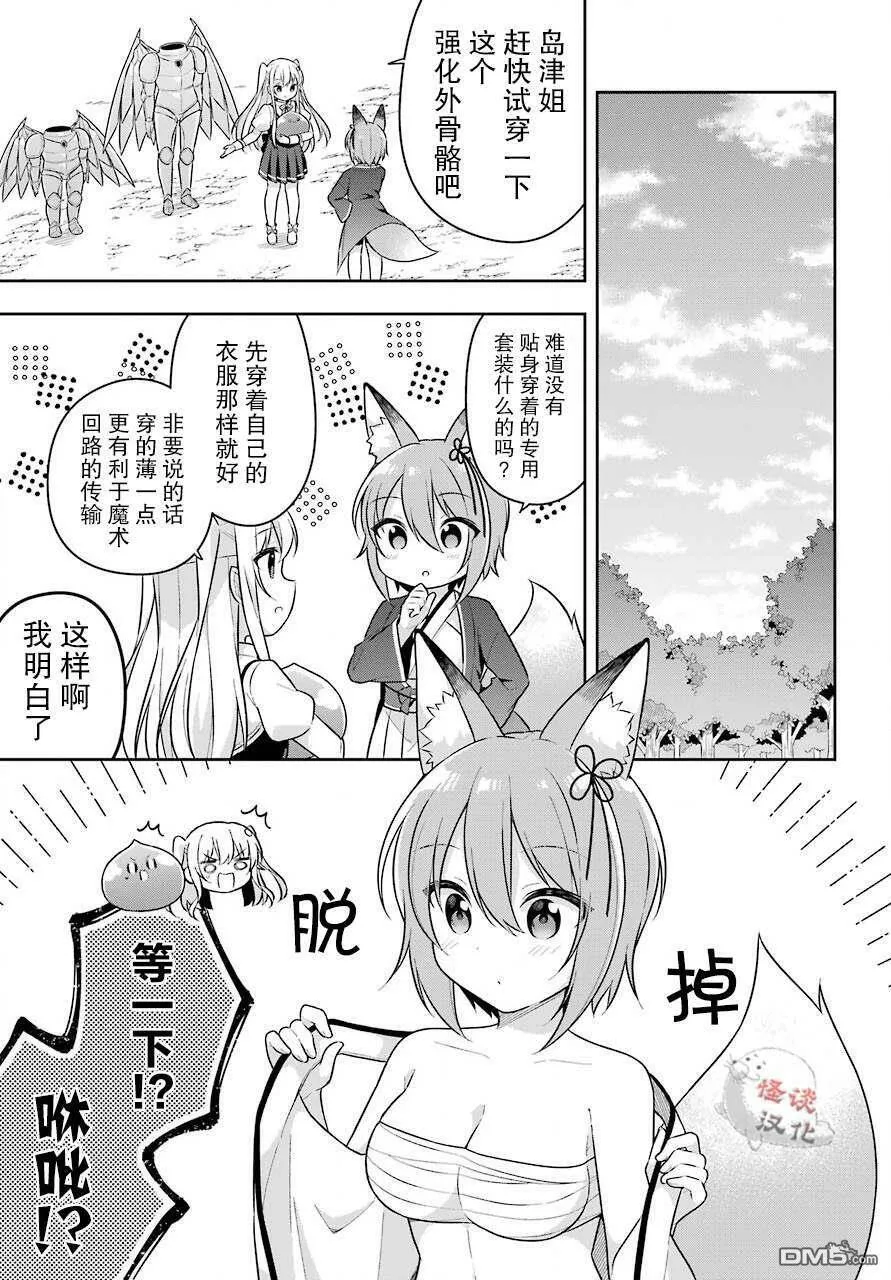 第17话 史莱姆同意了尼科拉的想法  第20页