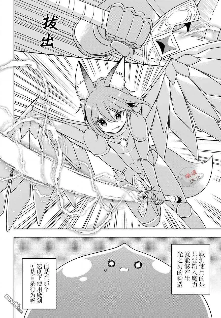 第17话 史莱姆同意了尼科拉的想法  第25页