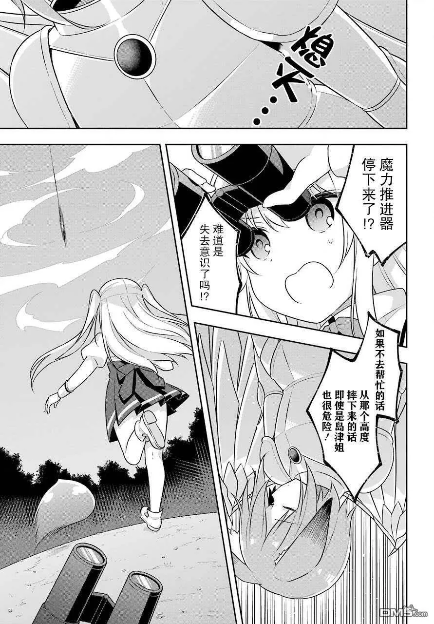 第17话 史莱姆同意了尼科拉的想法  第26页