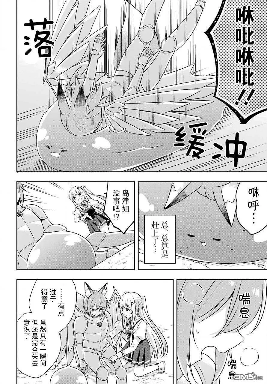 第17话 史莱姆同意了尼科拉的想法  第27页