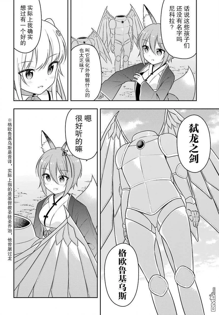第17话 史莱姆同意了尼科拉的想法  第29页