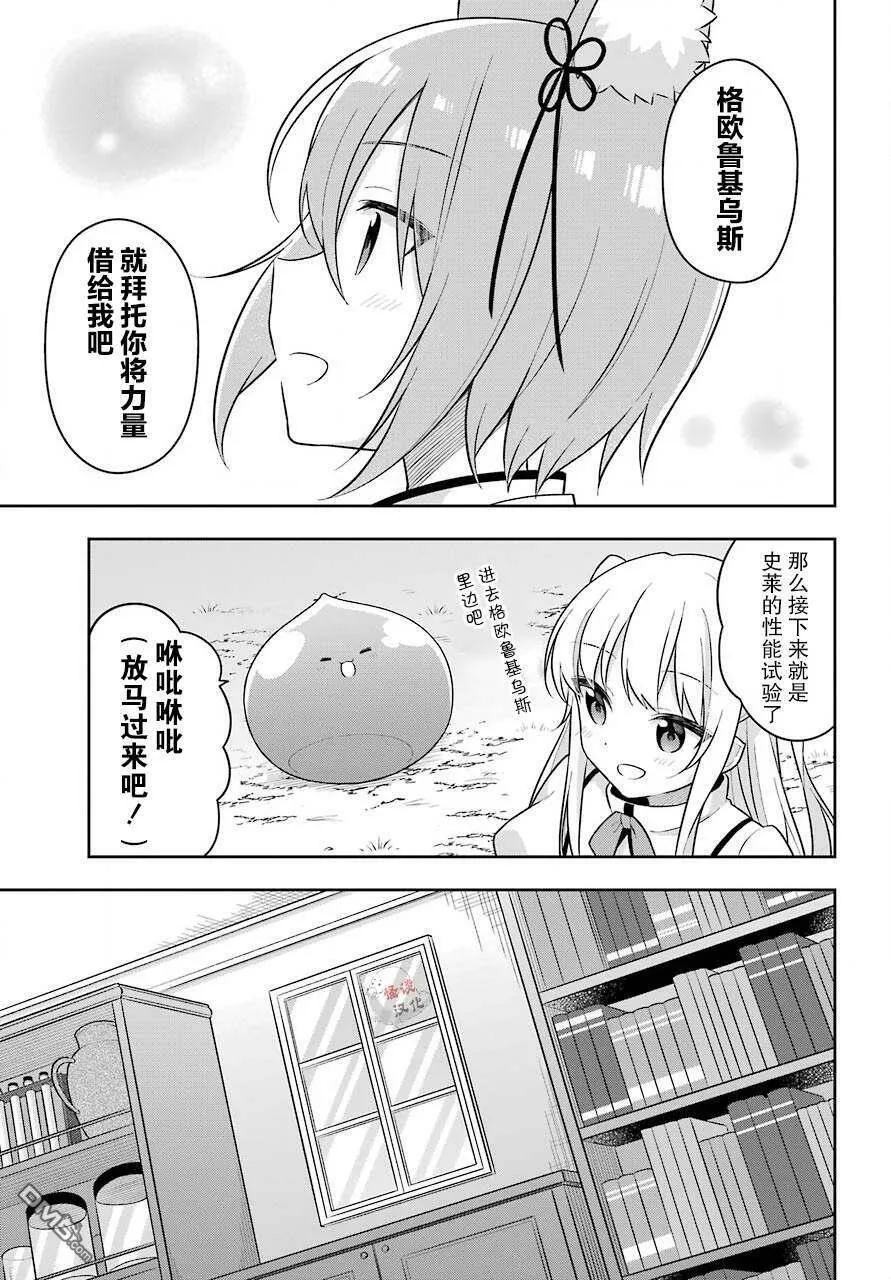 第17话 史莱姆同意了尼科拉的想法  第30页