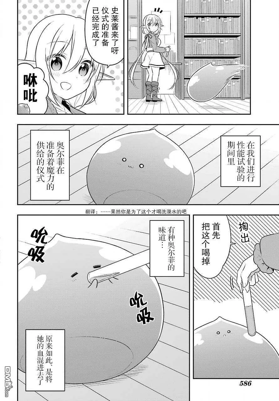 第17话 史莱姆同意了尼科拉的想法  第31页