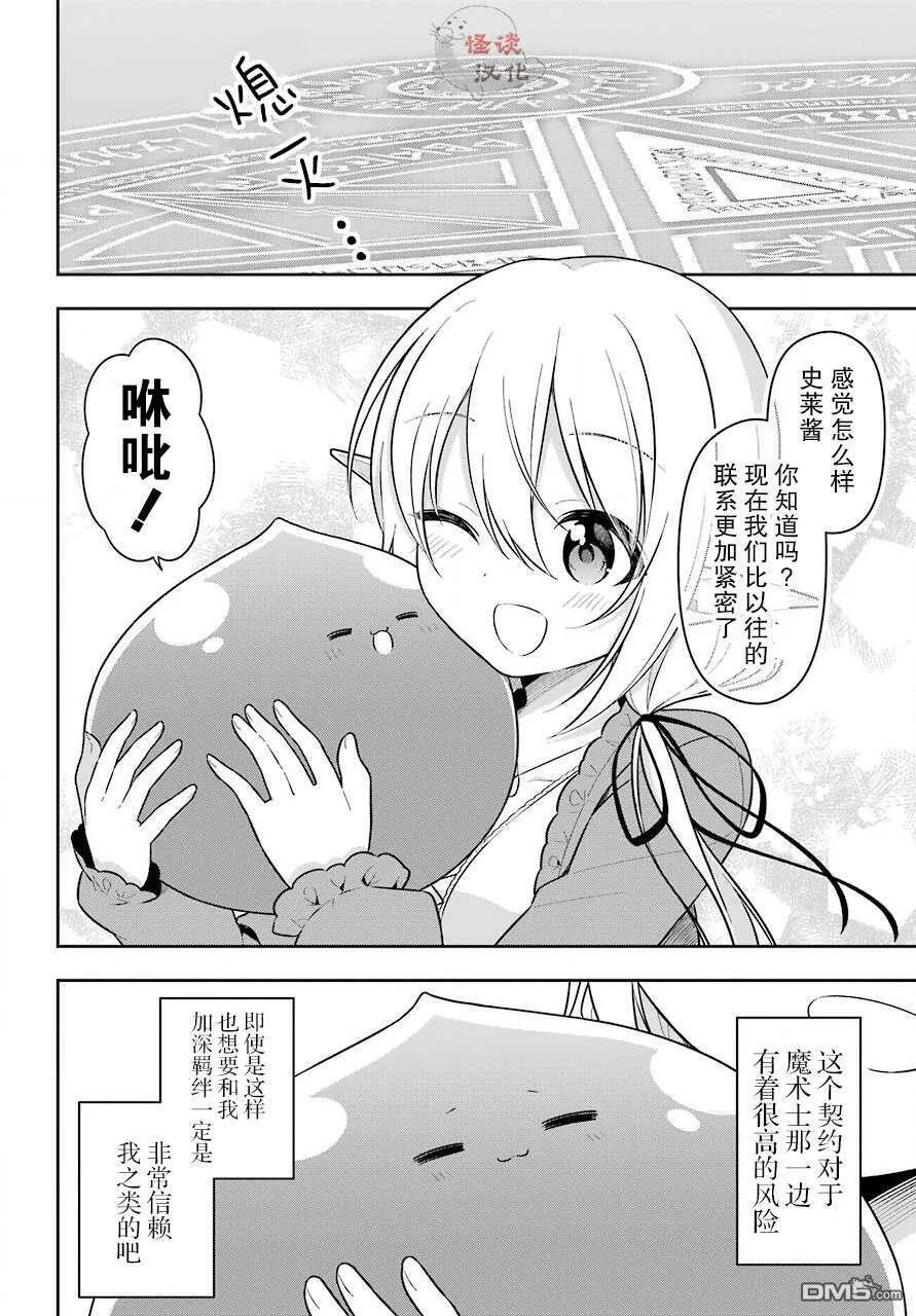 第17话 史莱姆同意了尼科拉的想法  第34页