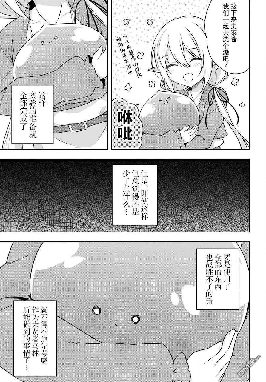 第17话 史莱姆同意了尼科拉的想法  第35页