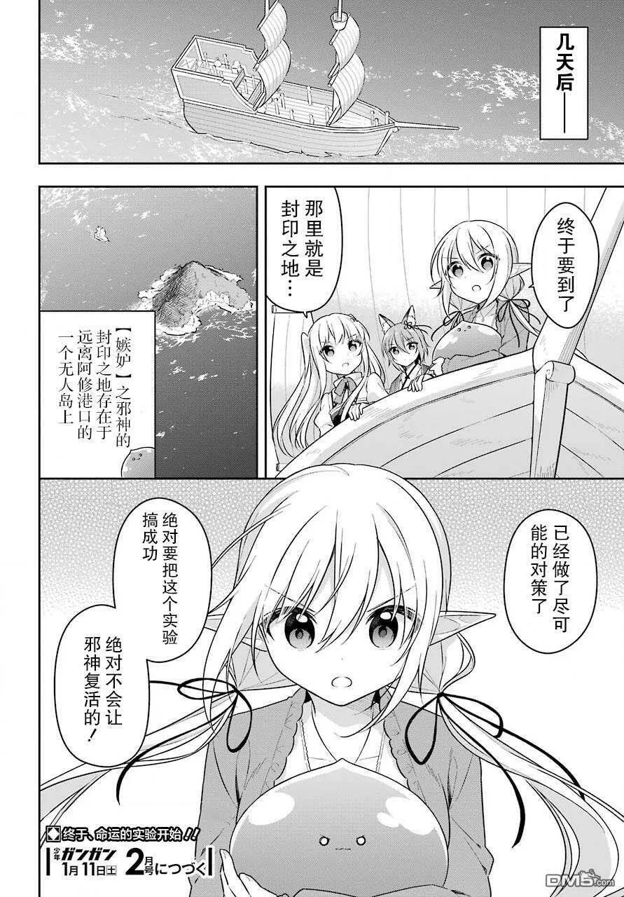 第17话 史莱姆同意了尼科拉的想法  第36页