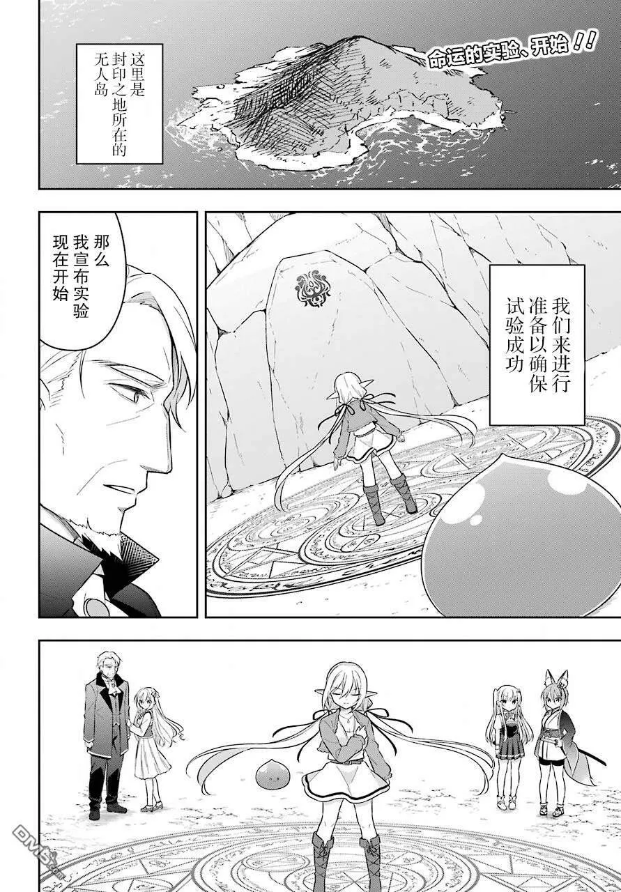 第18话 史莱姆在天空中起舞  第3页