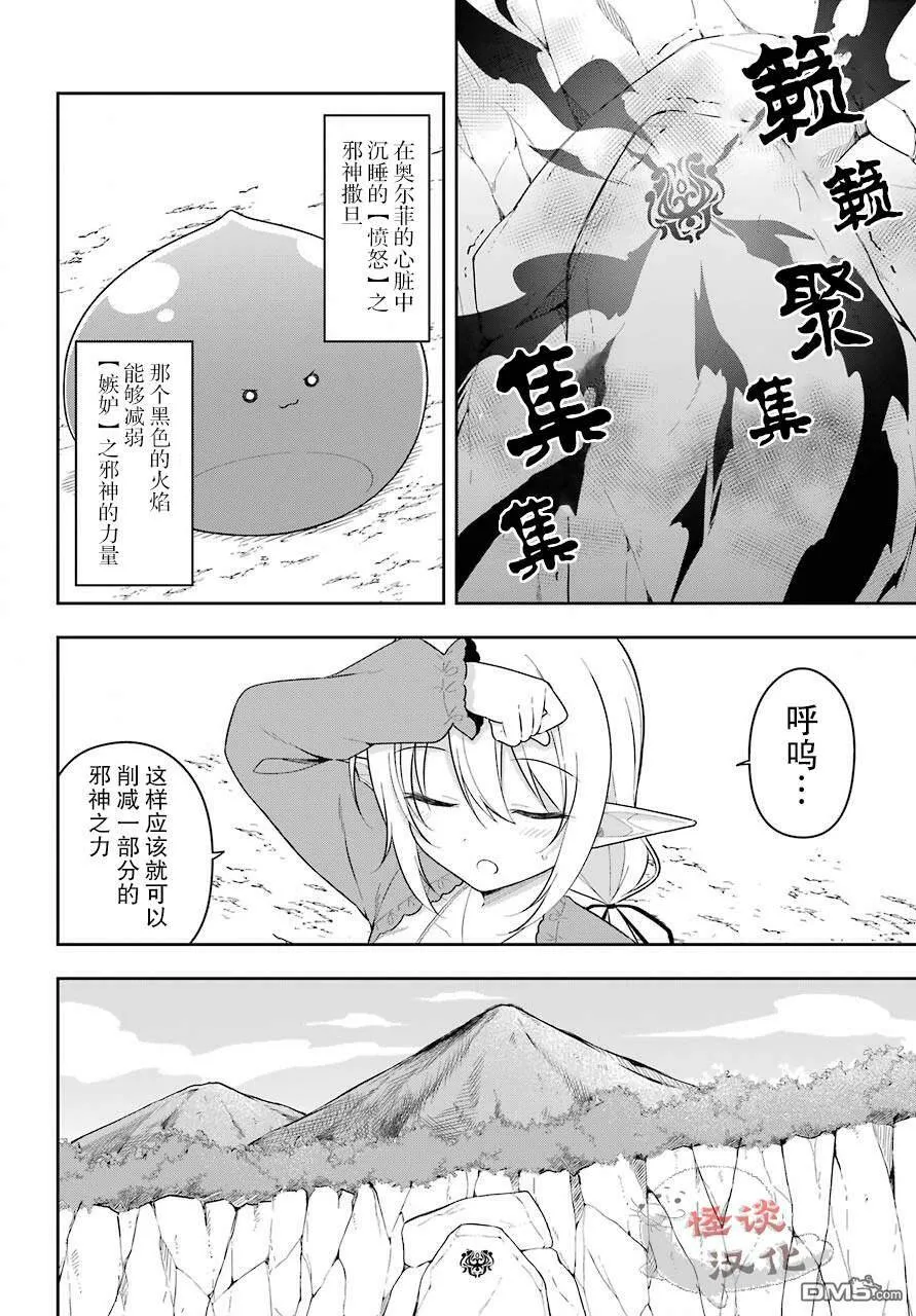 第18话 史莱姆在天空中起舞  第5页