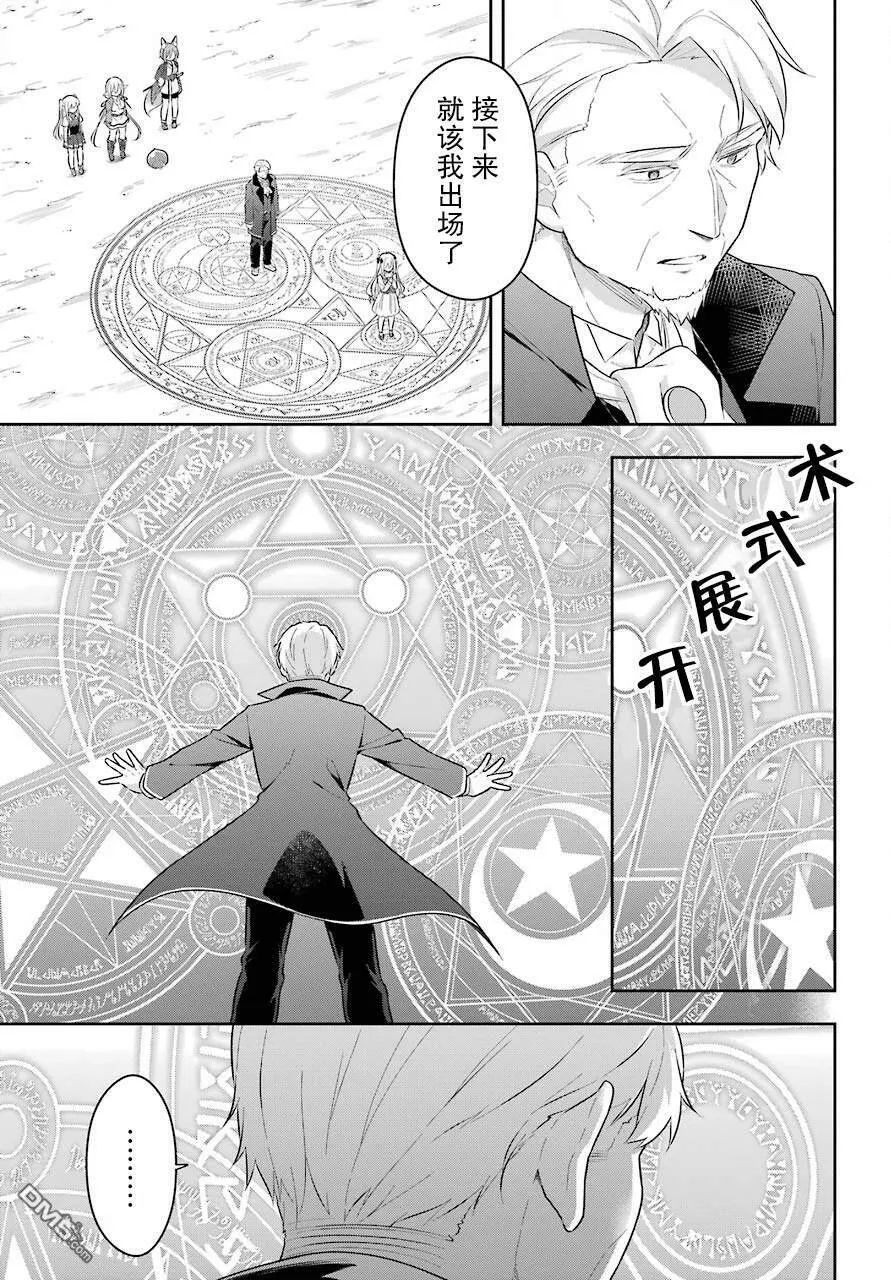 第18话 史莱姆在天空中起舞  第6页