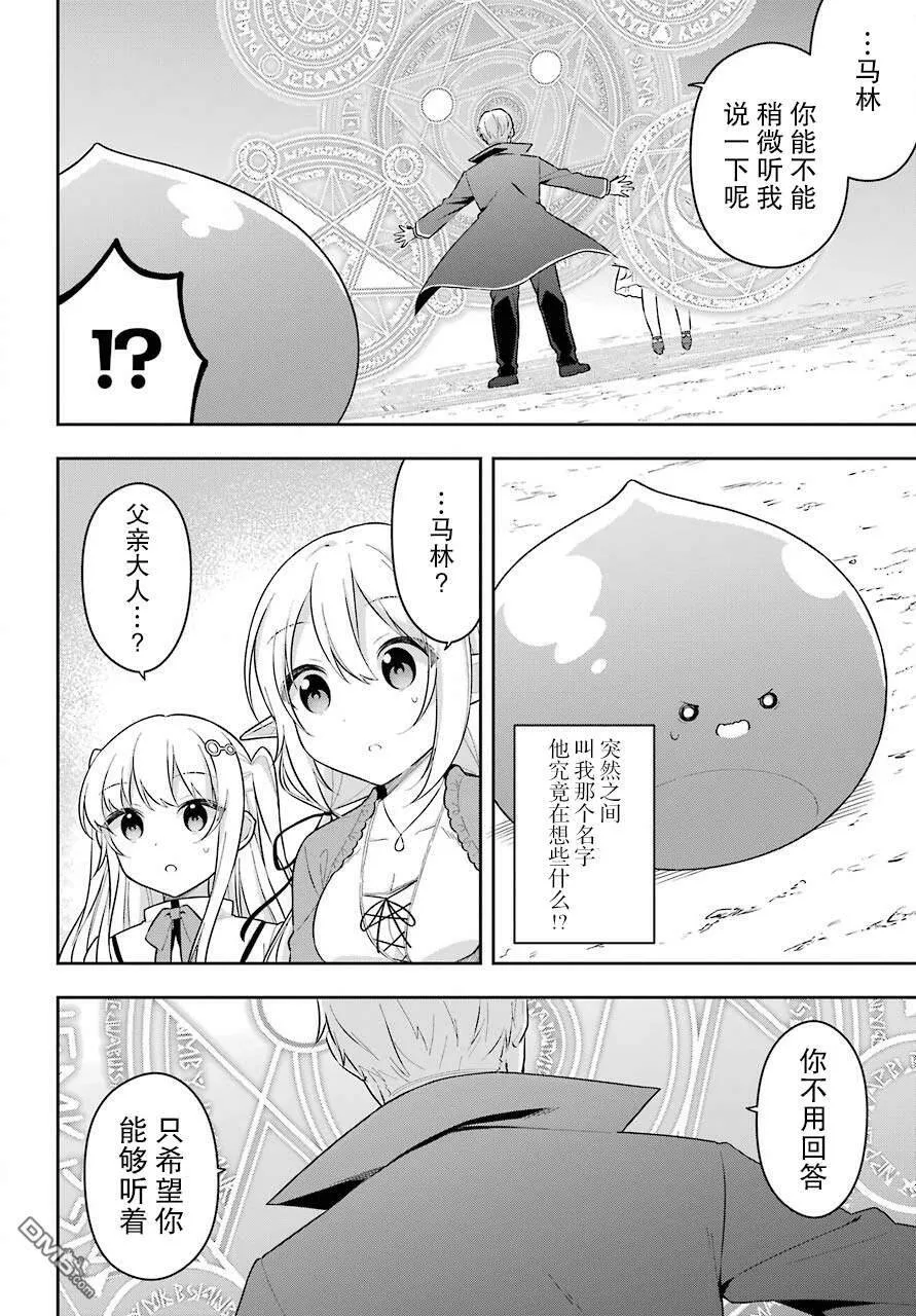 第18话 史莱姆在天空中起舞  第7页