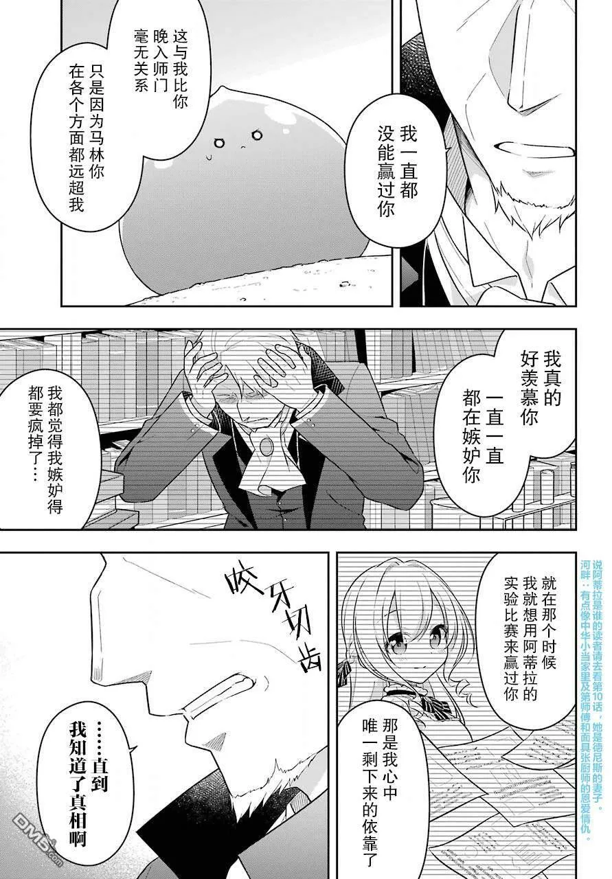 第18话 史莱姆在天空中起舞  第8页
