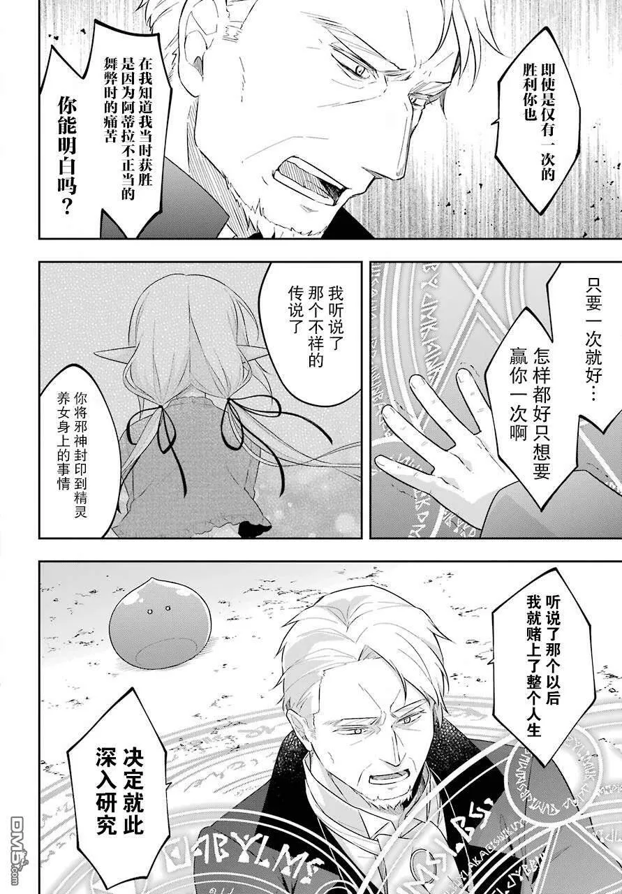 第18话 史莱姆在天空中起舞  第9页