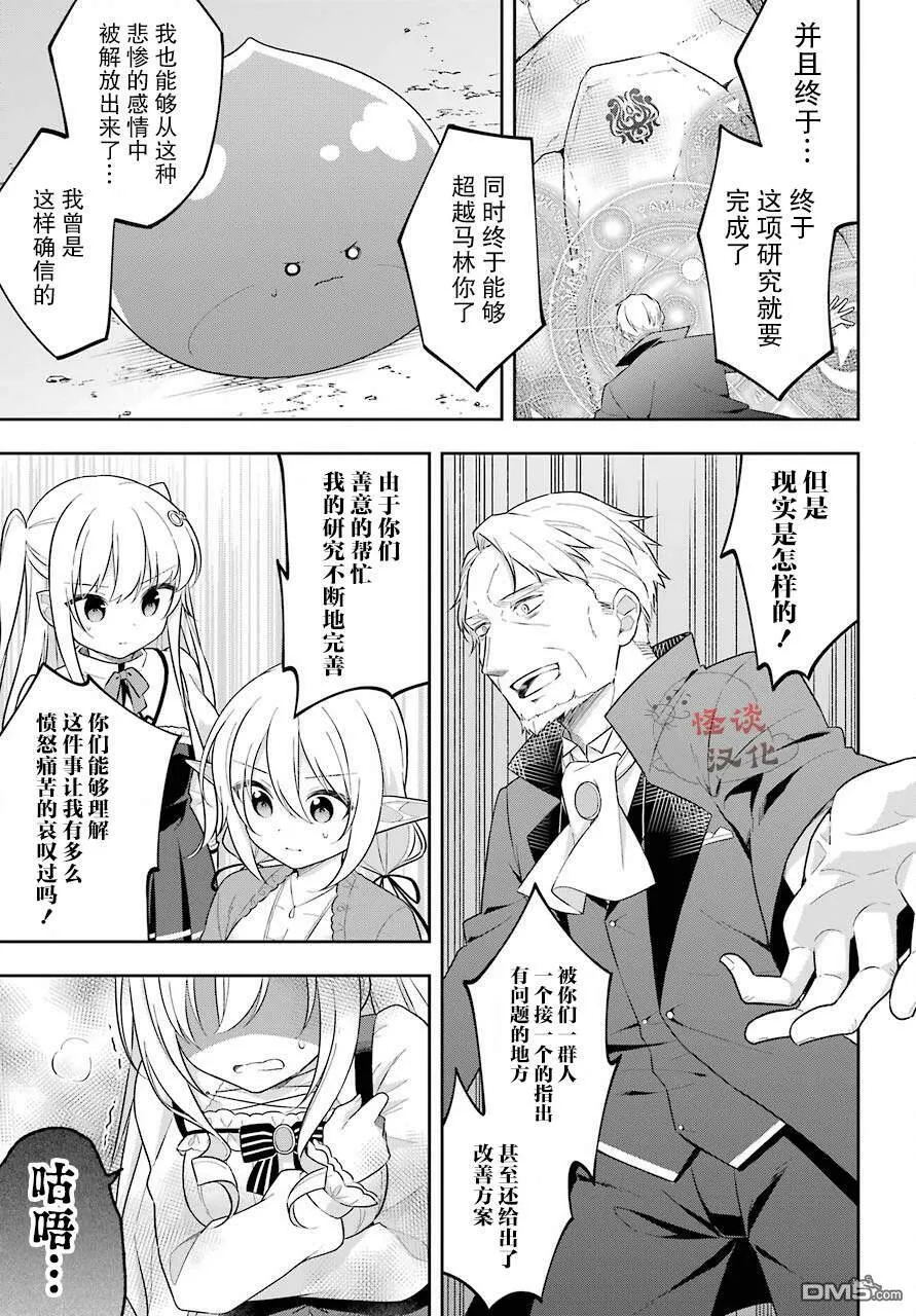 第18话 史莱姆在天空中起舞  第10页