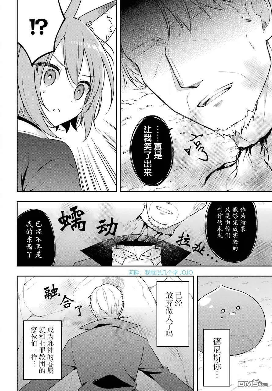 第18话 史莱姆在天空中起舞  第13页