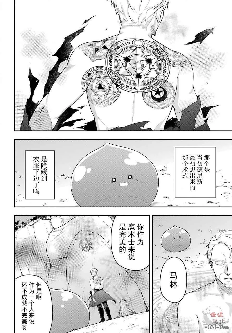 第18话 史莱姆在天空中起舞  第15页