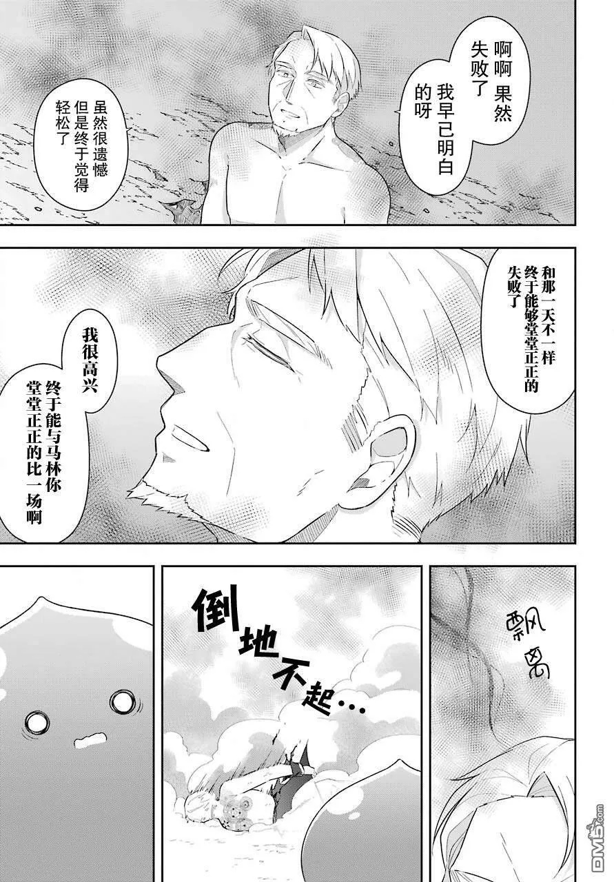第18话 史莱姆在天空中起舞  第18页