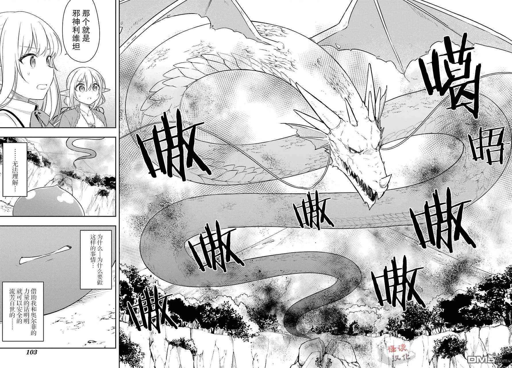 第18话 史莱姆在天空中起舞  第19页