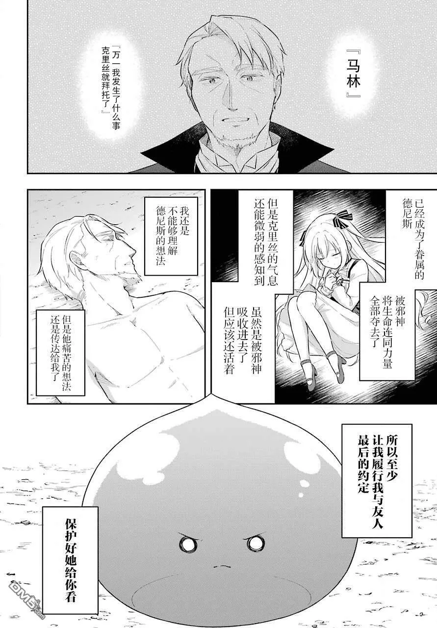 第18话 史莱姆在天空中起舞  第20页