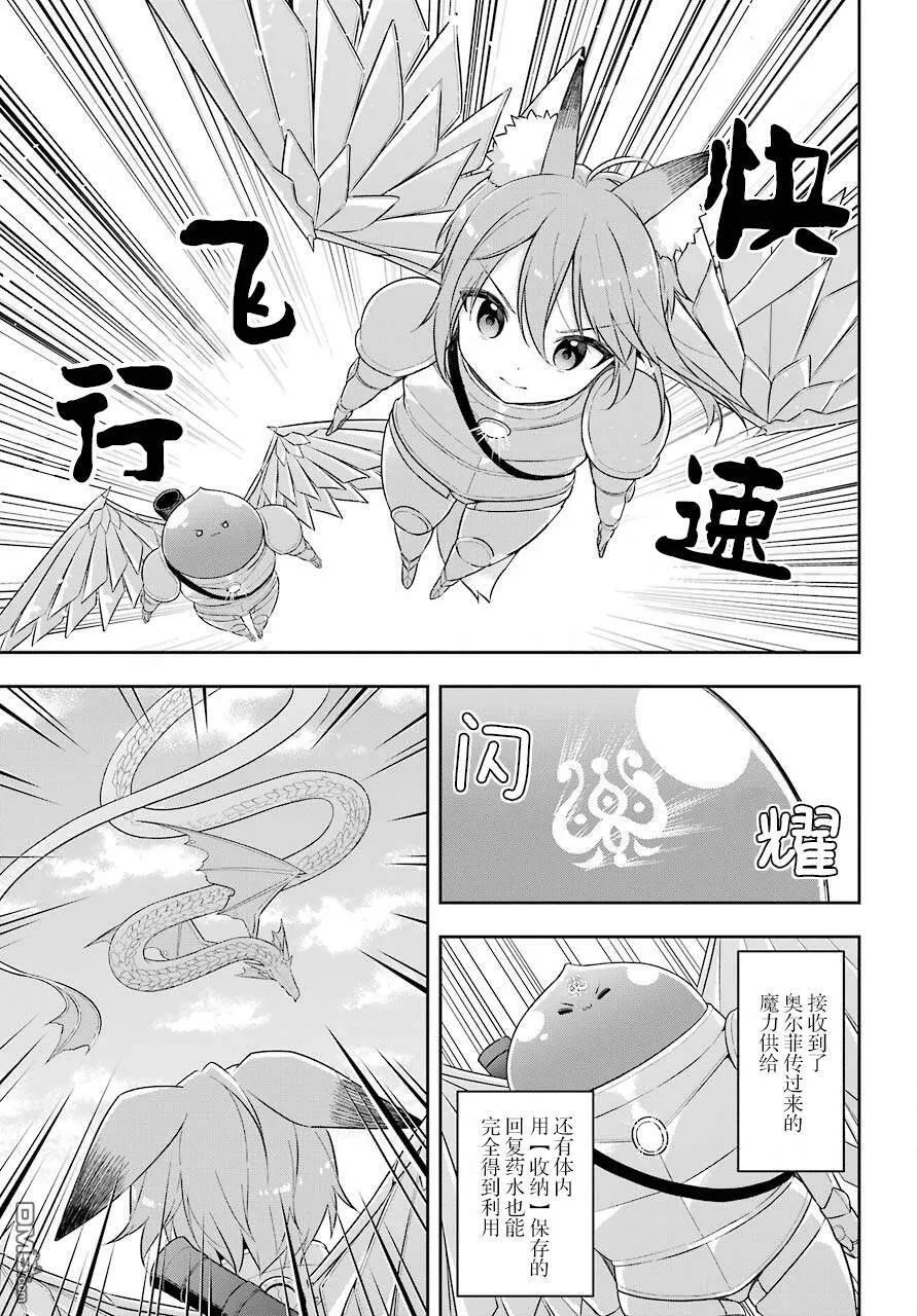 第18话 史莱姆在天空中起舞  第23页