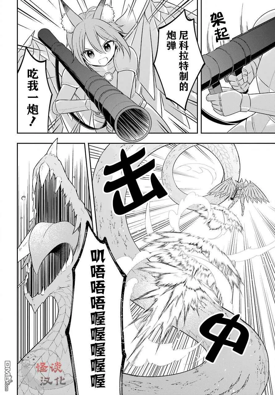 第18话 史莱姆在天空中起舞  第24页