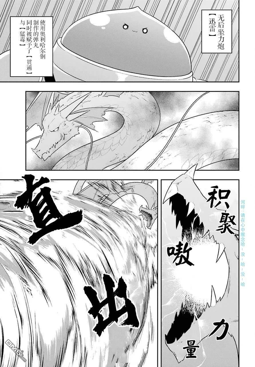 第18话 史莱姆在天空中起舞  第25页