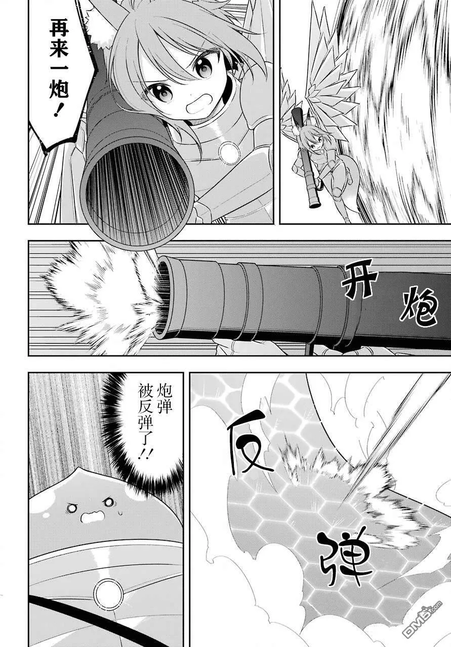 第18话 史莱姆在天空中起舞  第26页