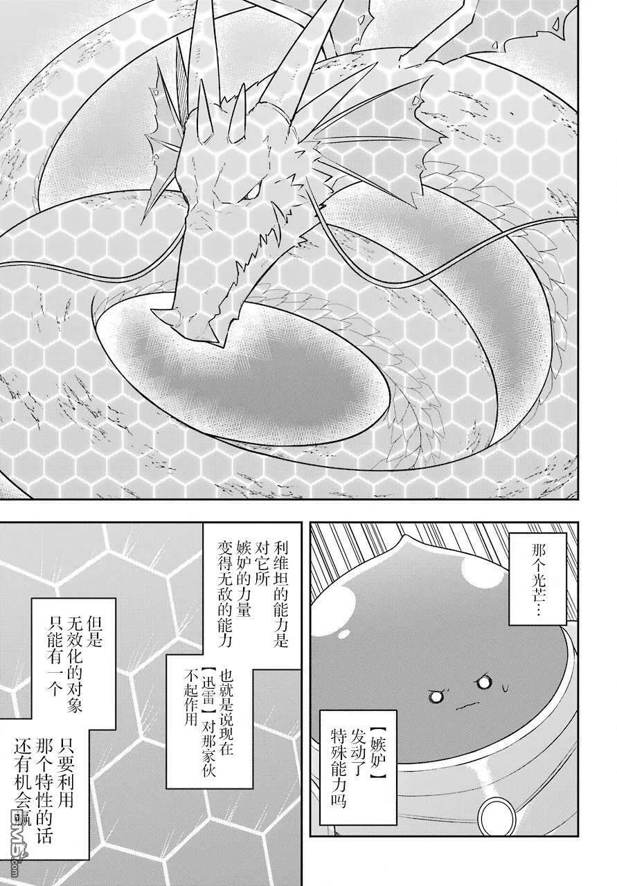 第18话 史莱姆在天空中起舞  第27页