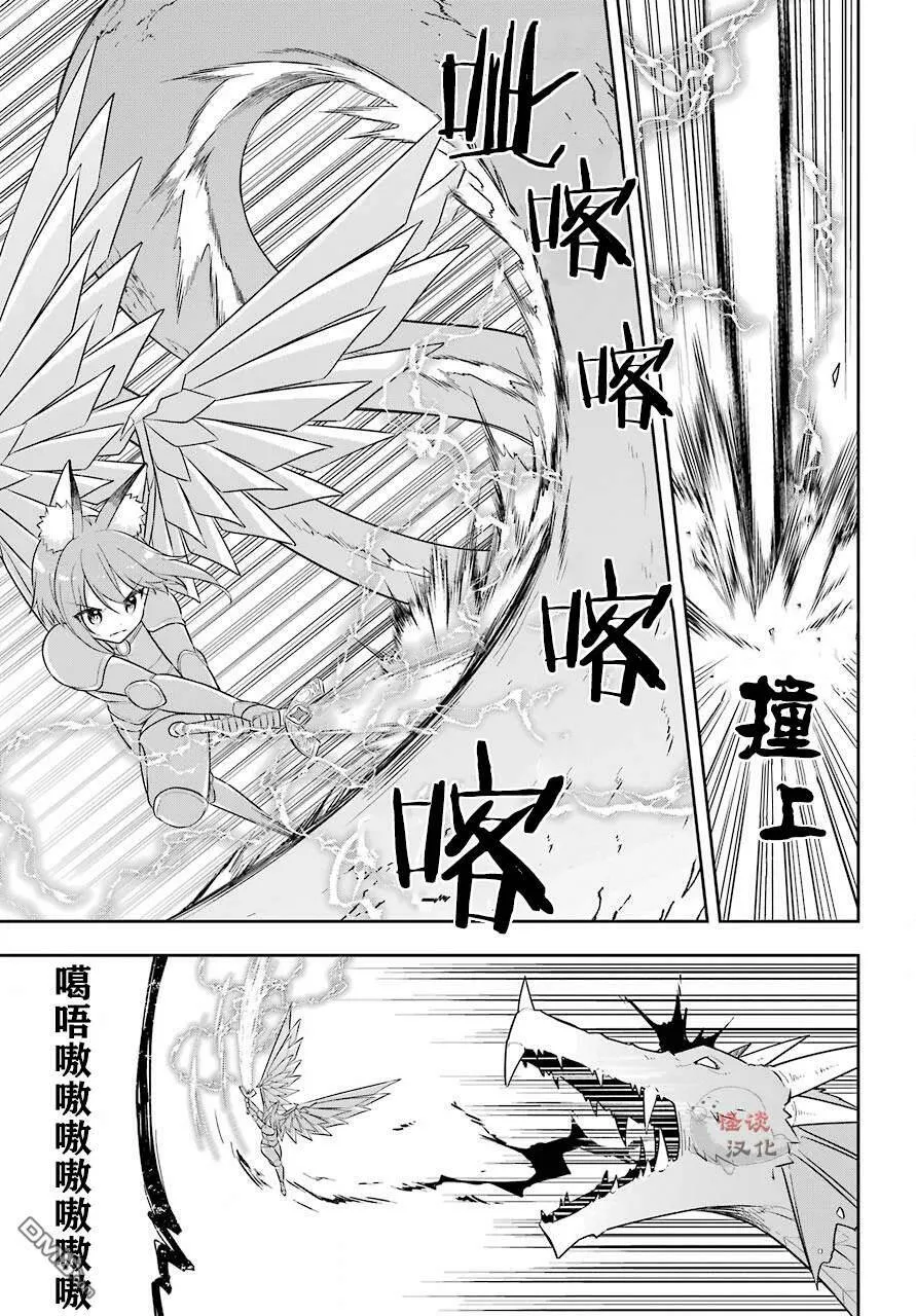 第18话 史莱姆在天空中起舞  第29页