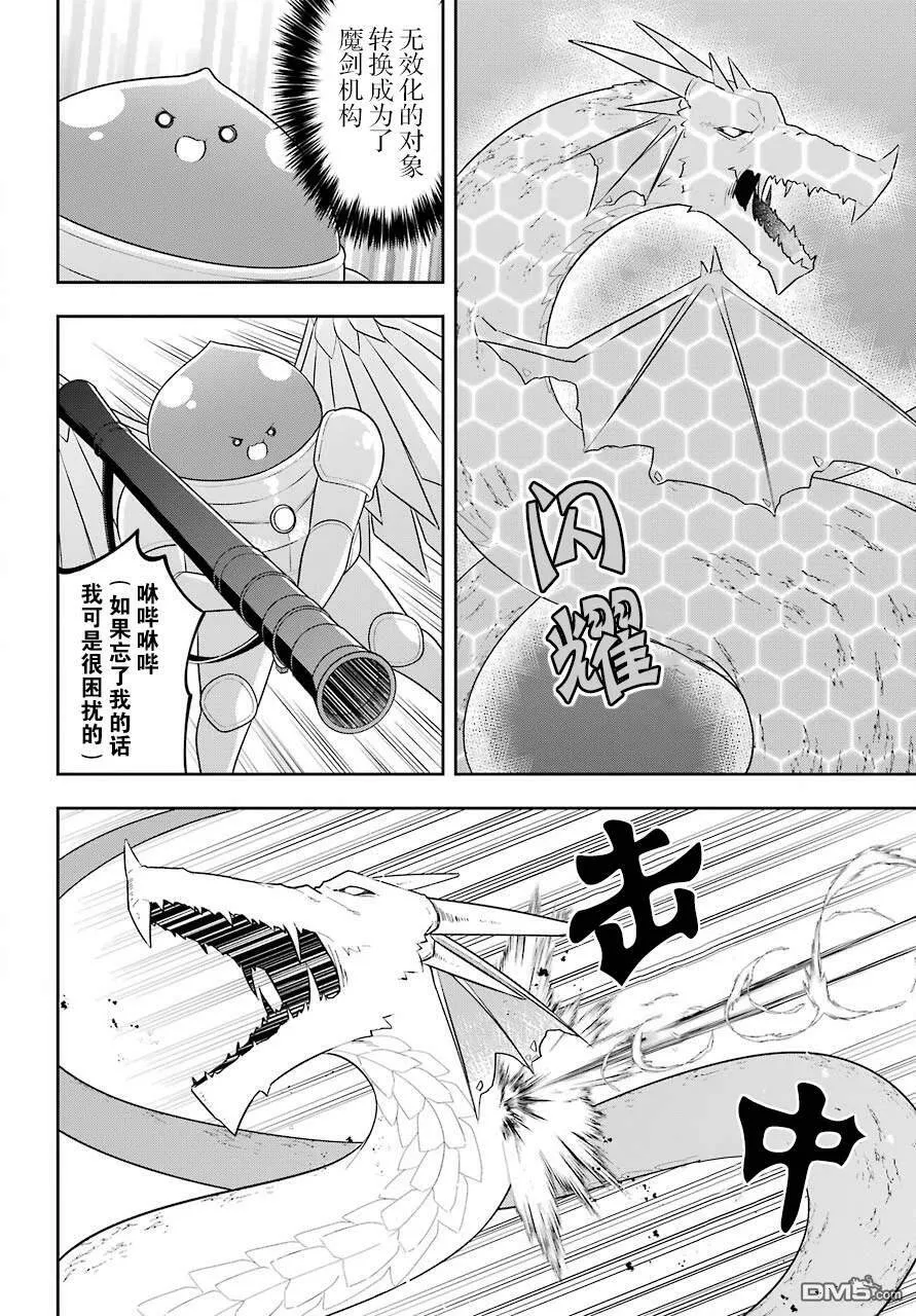 第18话 史莱姆在天空中起舞  第30页