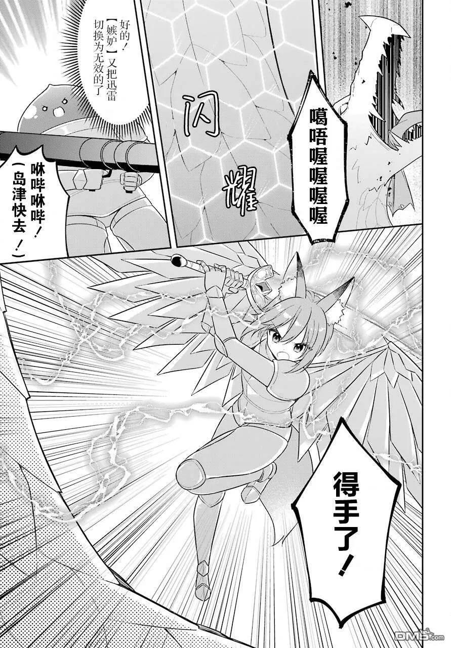 第18话 史莱姆在天空中起舞  第31页