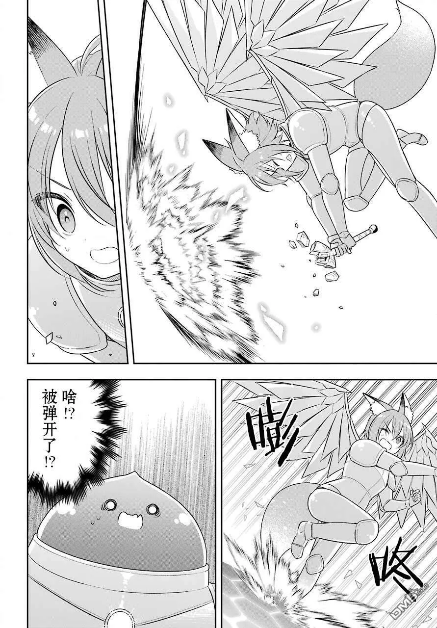 第18话 史莱姆在天空中起舞  第32页