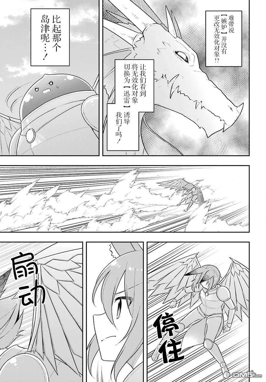 第18话 史莱姆在天空中起舞  第33页