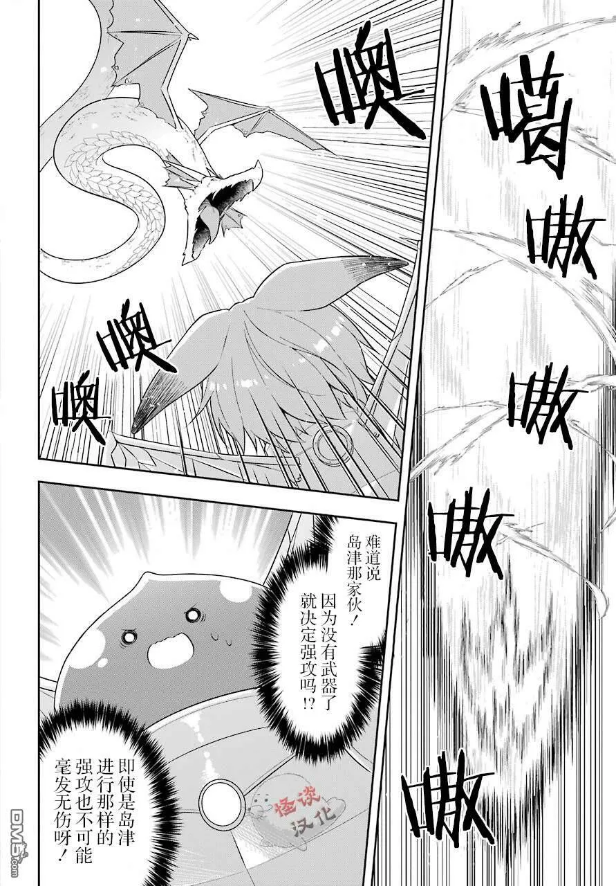第18话 史莱姆在天空中起舞  第34页