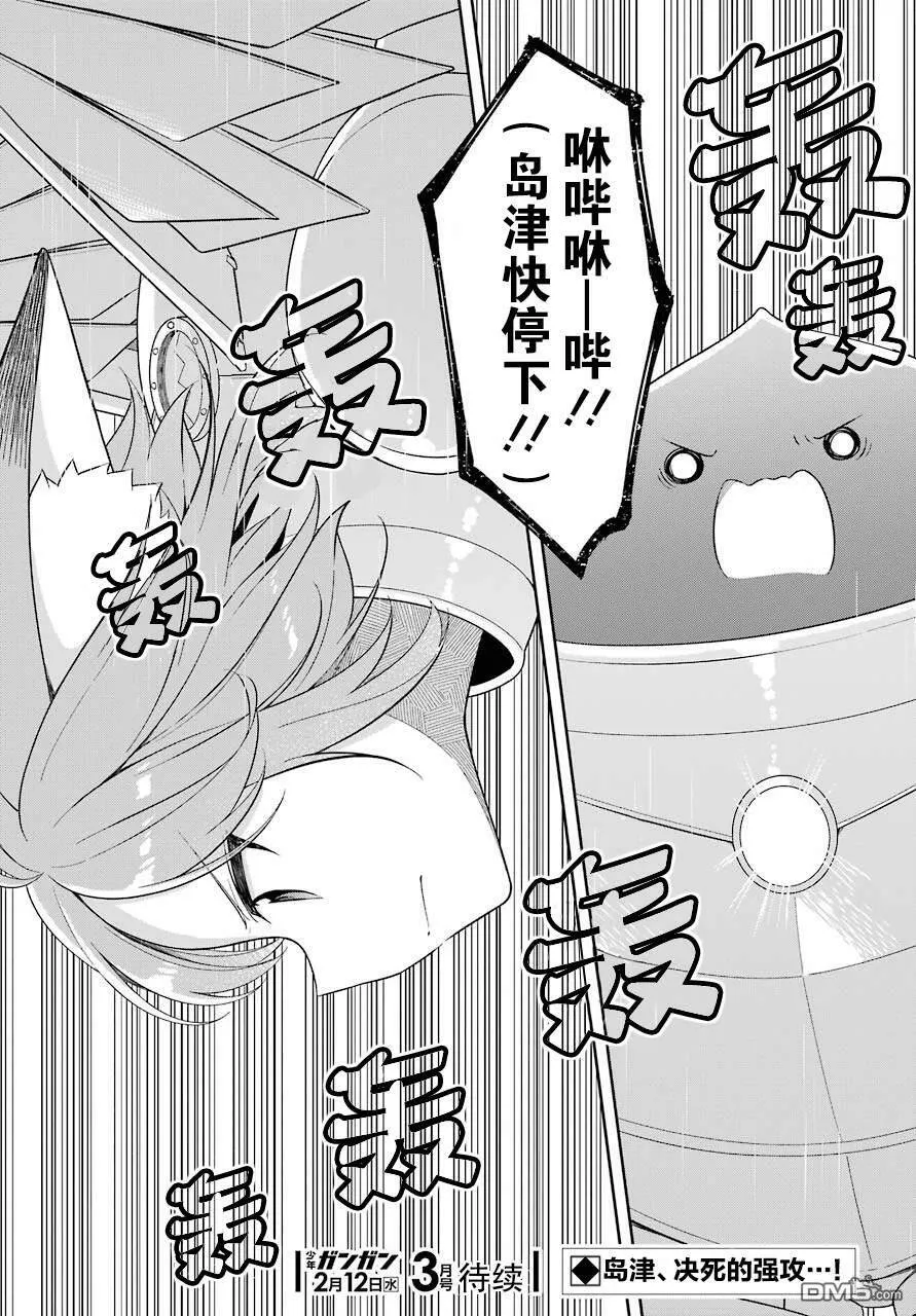 第18话 史莱姆在天空中起舞  第35页