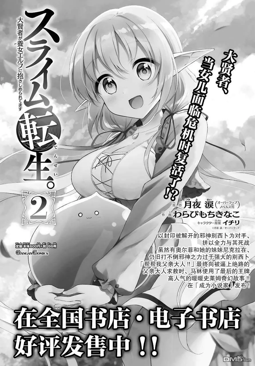 第18话 史莱姆在天空中起舞  第36页